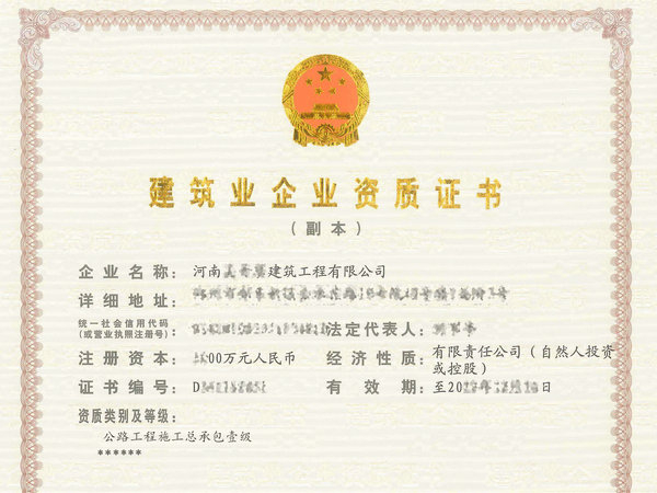 河南辦理公路總包二級資質升一級資質的具體流程是怎樣的？