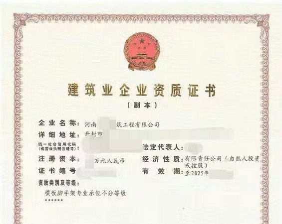 商丘施工企業申請模板腳手架資質辦理費用是多少？