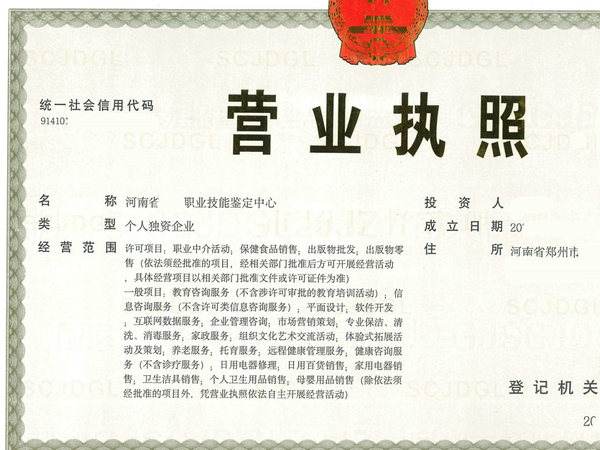 商丘注冊個人獨資企業的具體流程是怎樣的？